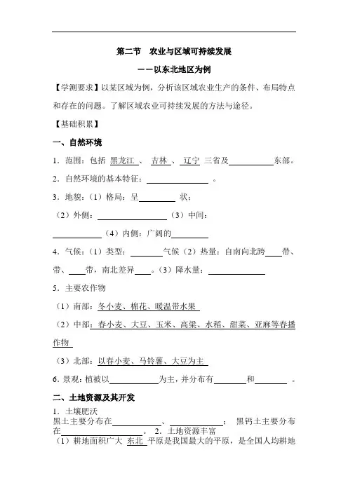 高中地理-高三地理农业与区域可持续发展 最新
