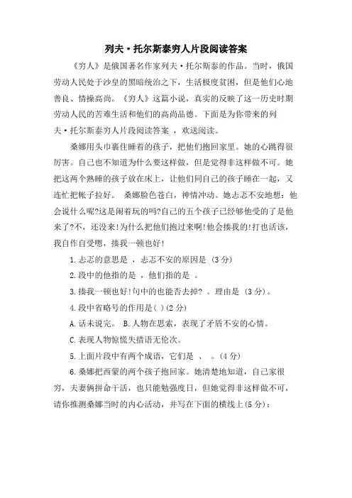 列夫·托尔斯泰穷人片段阅读答案