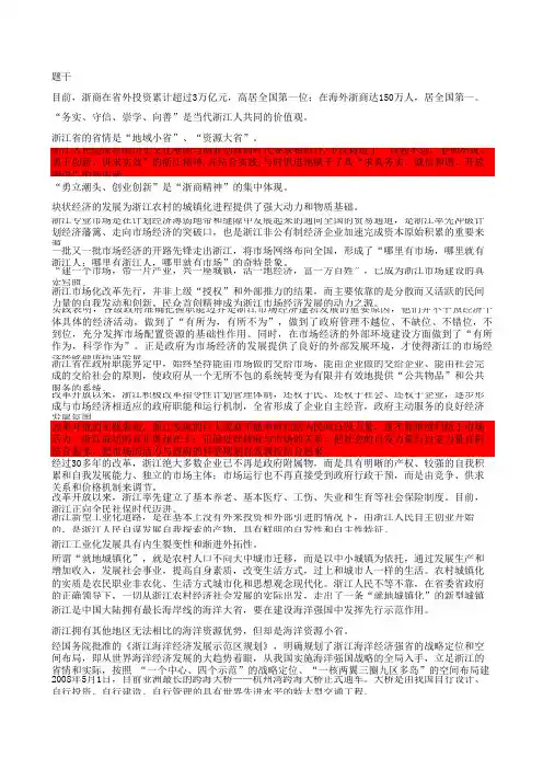 《中特在浙江的实践》判断题1
