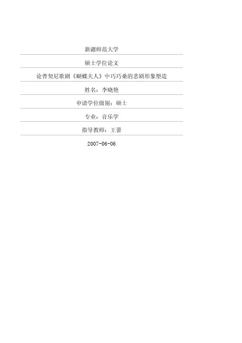 论普契尼歌剧《蝴蝶夫人》中巧巧桑的悲剧形象塑造