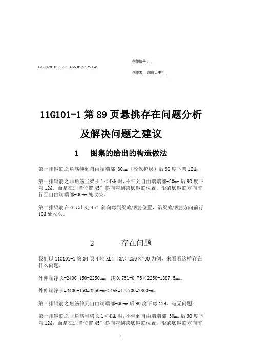纯悬挑梁钢筋构造