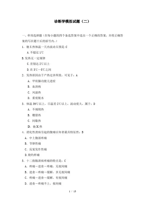 诊断学模拟试题2