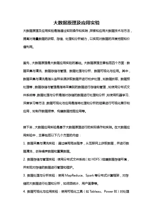 大数据原理及应用实验