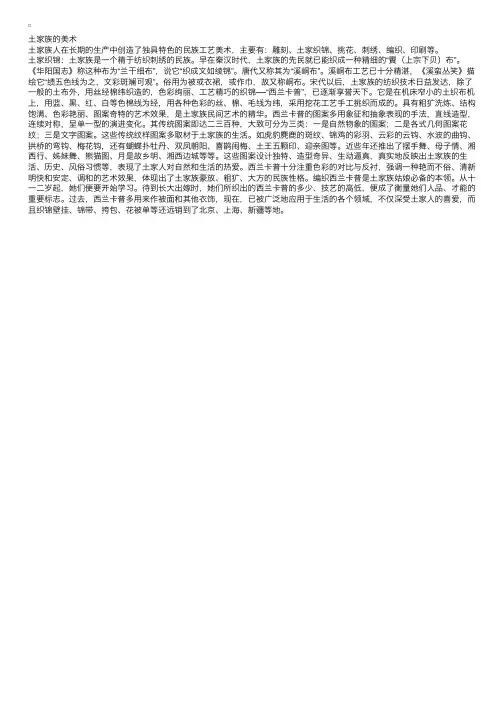 民族风情：土家族艺术——美术