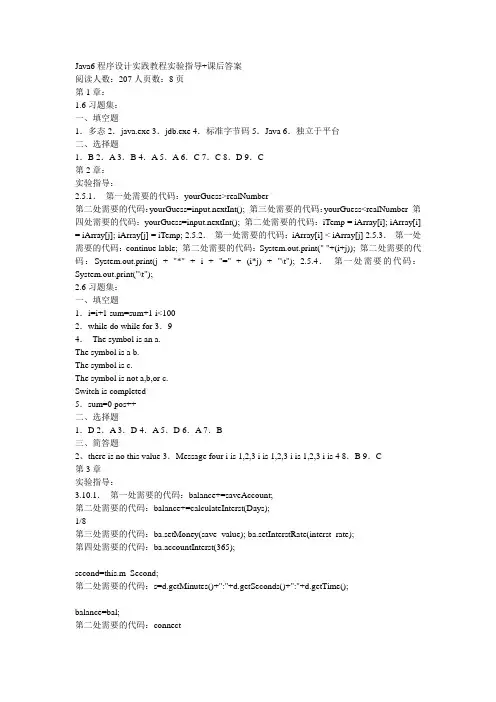java6 程序设计实验指导+课后习题答案