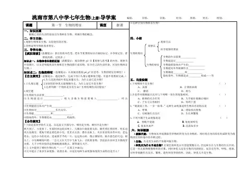 人教版七年级生物上册导学案：1.1.1 生物的特征