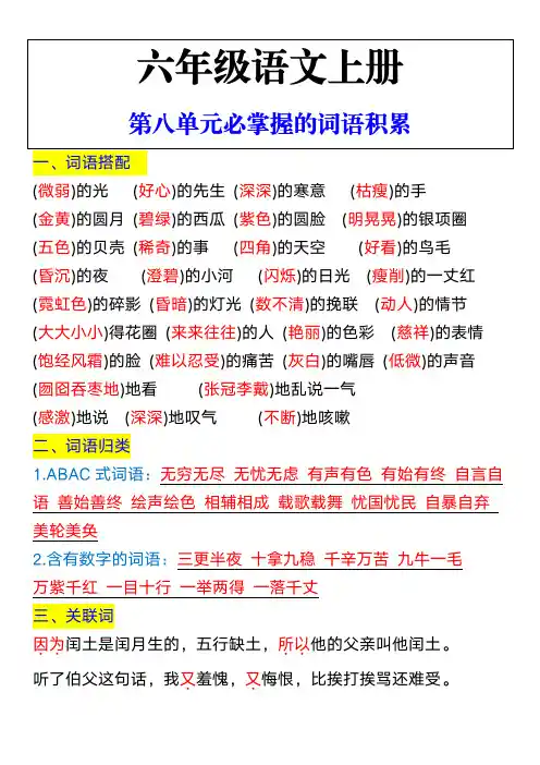 六年级语文上册第八单元必掌握的词语积累