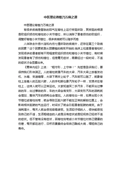 中医理论脊椎乃万病之源