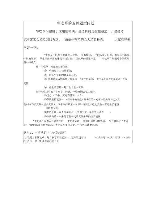 牛吃草的五种题型问题
