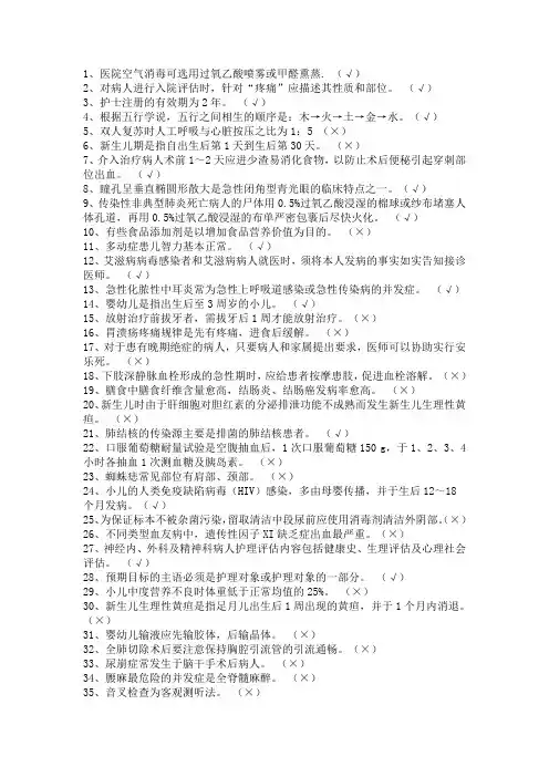 护理三基知识判断题600题
