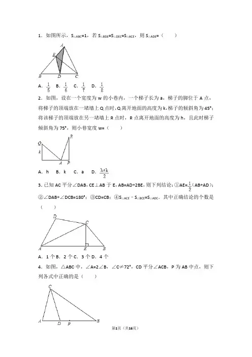 初中数学全等相似三角形难题汇总(附答案)