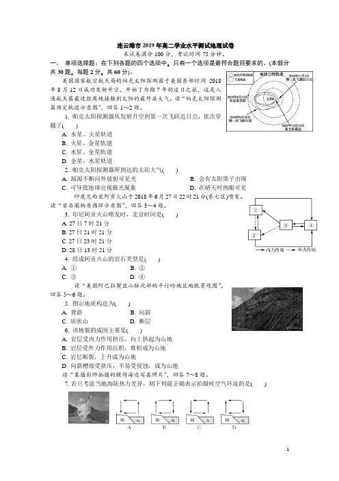 连云港市2019年高二学业水平测试地理试卷及答案