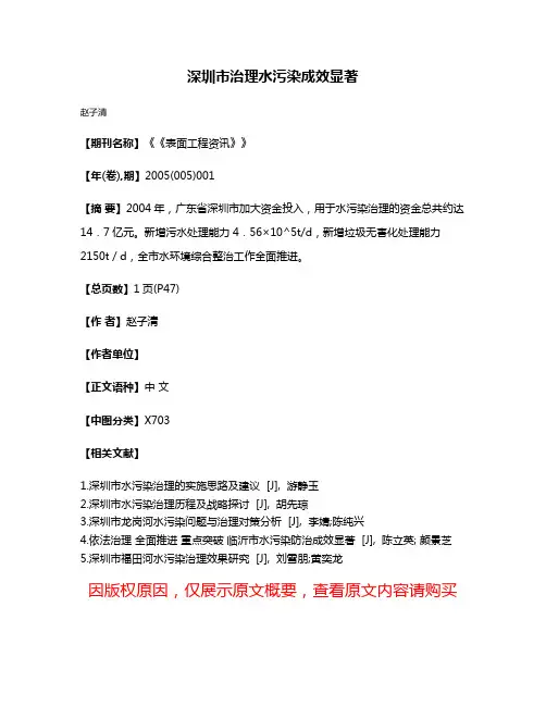 深圳市治理水污染成效显著