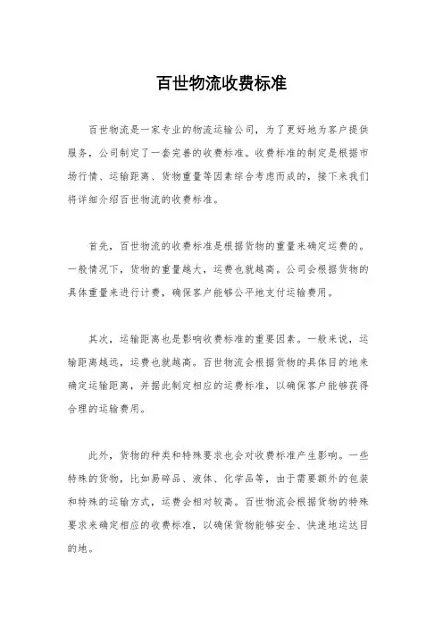百世物流收费标准