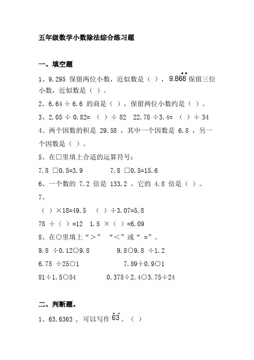 五年级数学上册小数除法综合练习题乘除应用题(有答案)