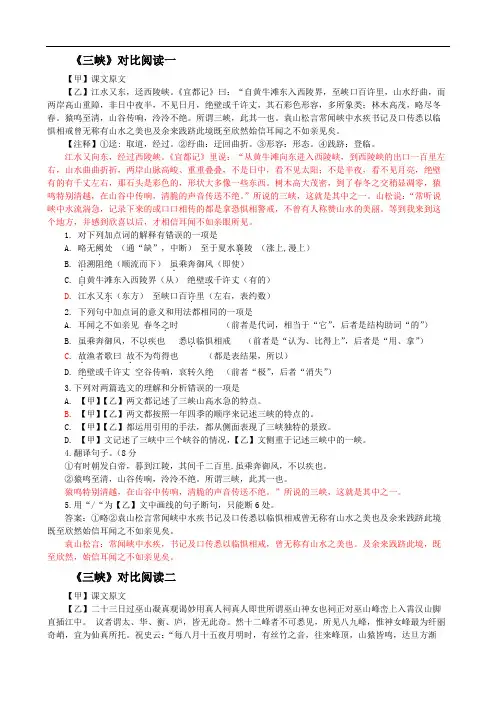 八上第三单元文言文对比阅读及诗歌阅读