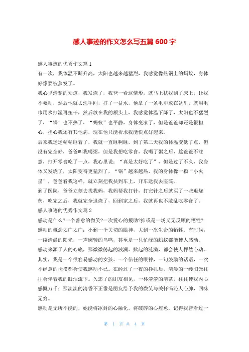 感人事迹的作文怎么写五篇600字1秘书
