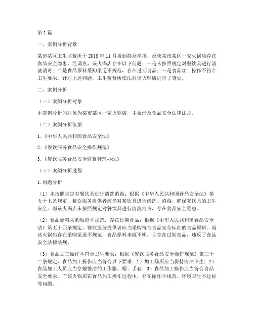 卫生法律案例分析题(3篇)