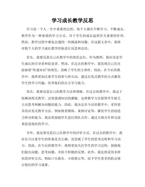 学习成长教学反思