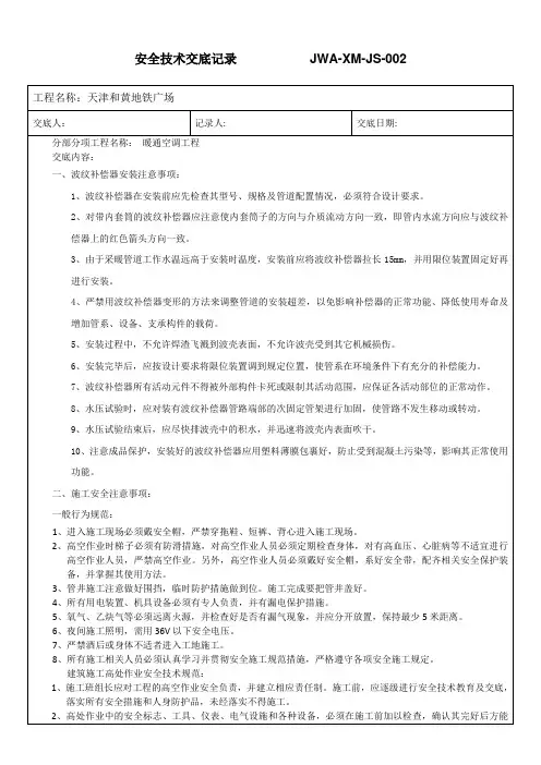 [精品文档]采暖管道波纹补偿器安装技术交底