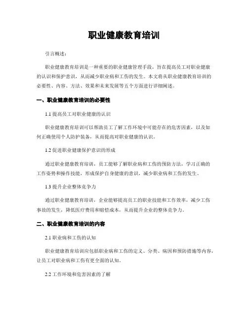 职业健康教育培训