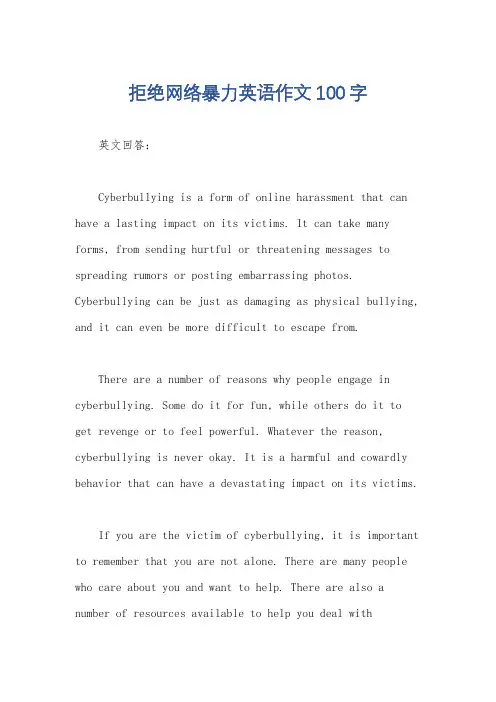 拒绝网络暴力英语作文100字