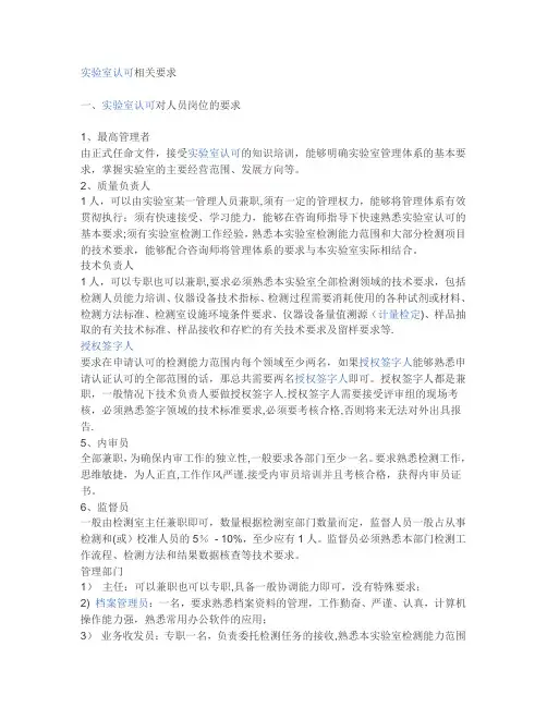 实验室认可相关要求