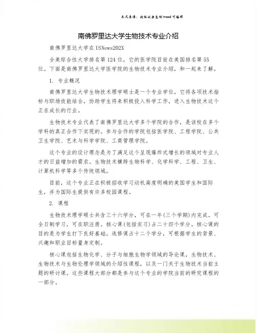 南佛罗里达大学生物技术专业介绍.doc