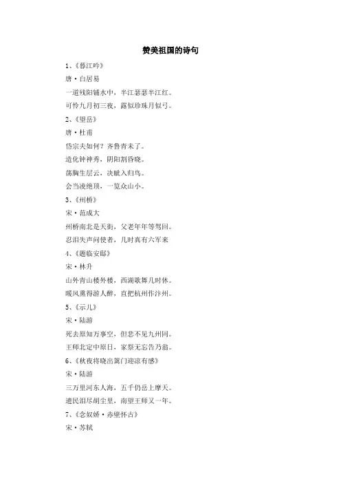 资料大全-赞美祖国的诗句 精品