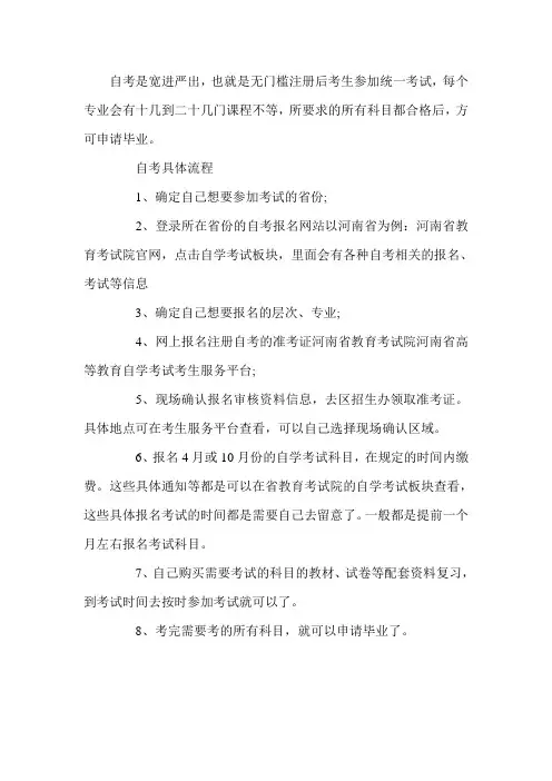 2020河南自考报名具体流程-