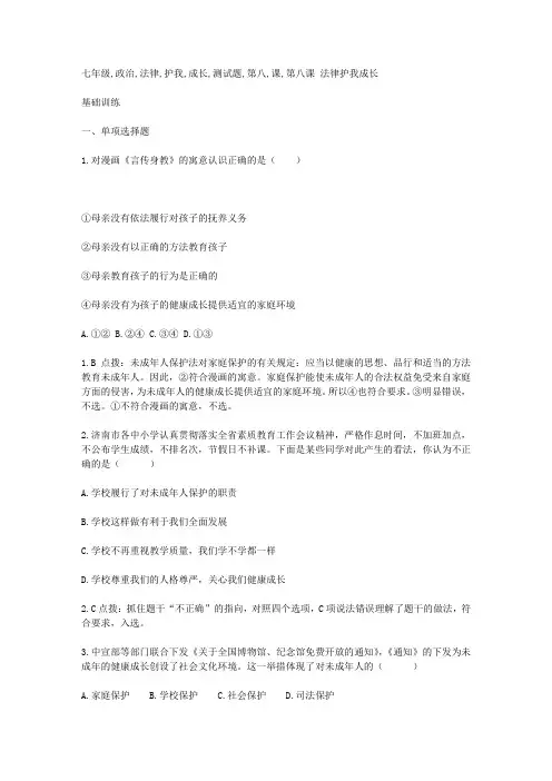 七年级政治法律护我成长测试题