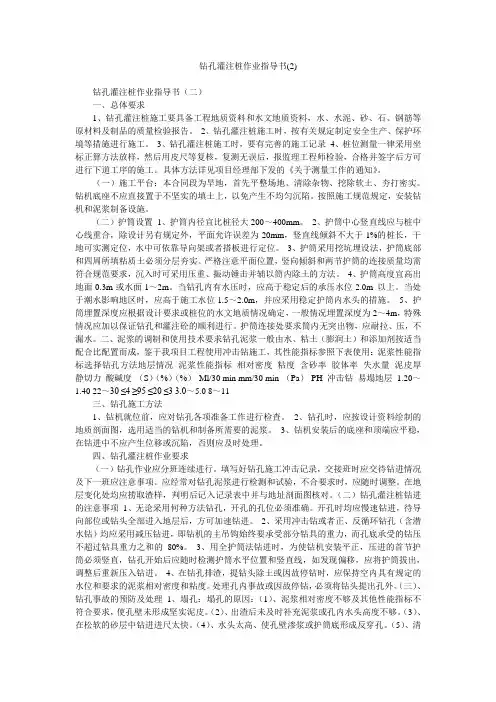 钻孔灌注桩作业指导书(2)