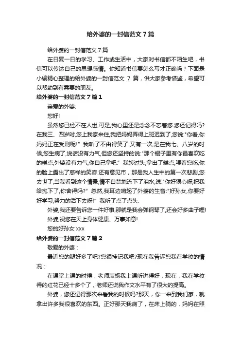 给外婆的一封信范文7篇