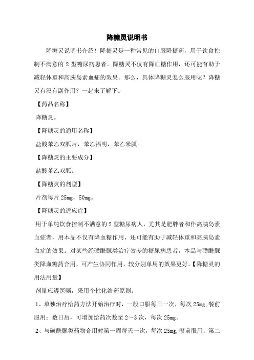 降糖灵说明书