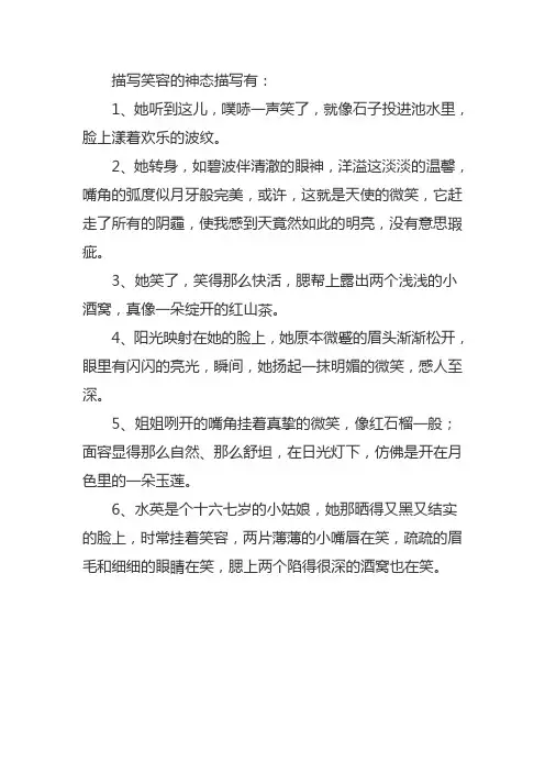 描写笑的神态