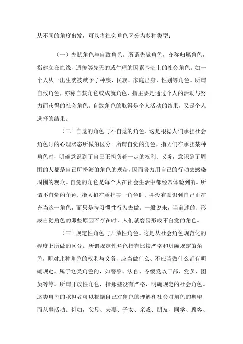 社会角色划分