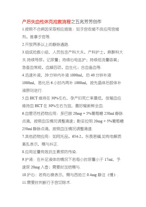 产后失血性休克抢救流程