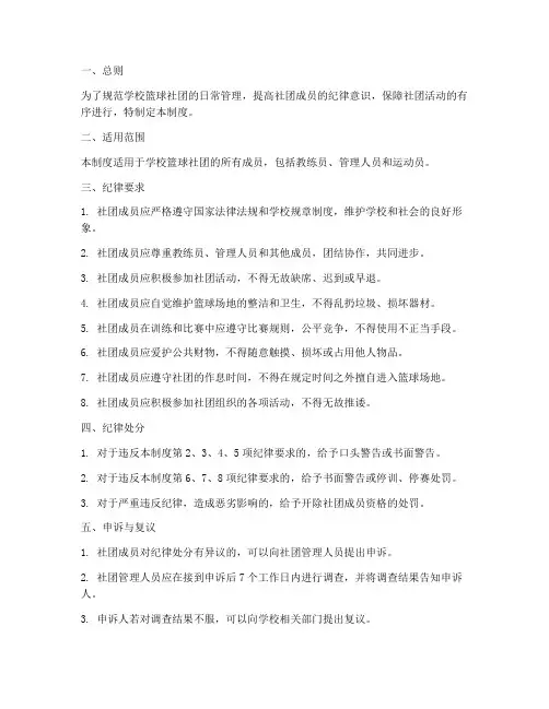 学校篮球社团纪律管理制度