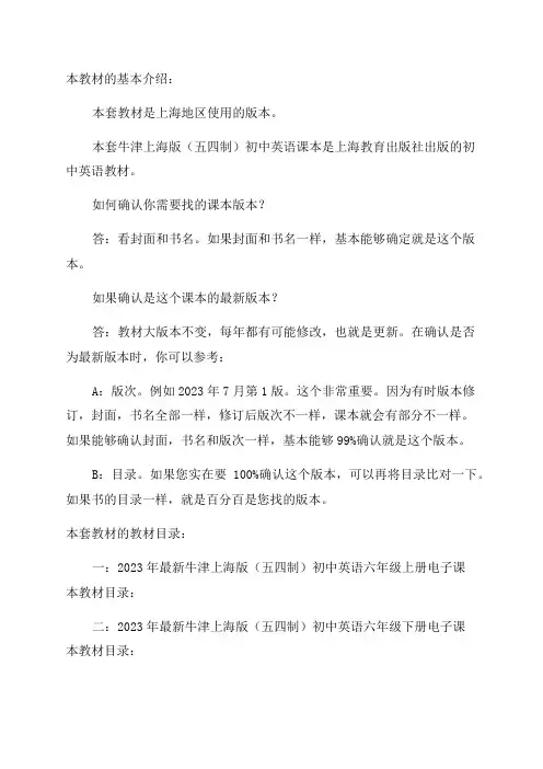 2023年最新版牛津上海版(五四制)初中英语全套课本介绍教材目录学习指南