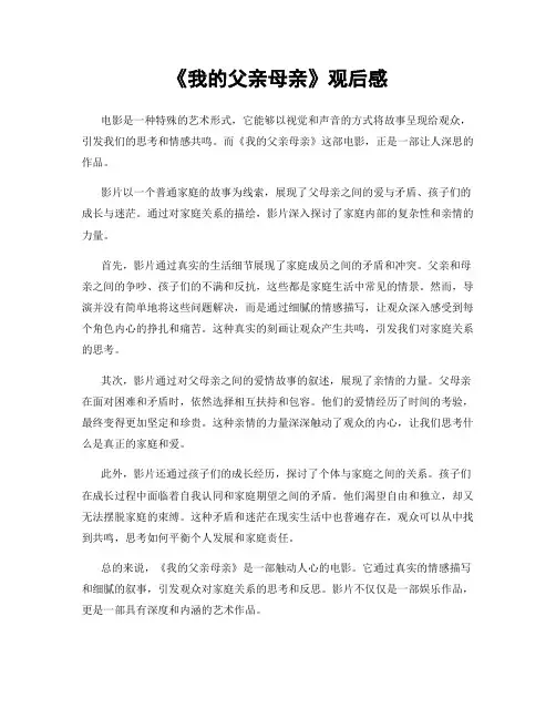 《我的父亲母亲》观后感