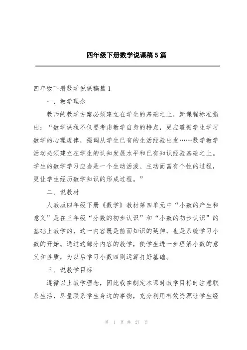 四年级下册数学说课稿5篇