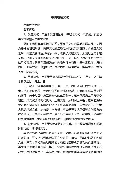 中国地域文化
