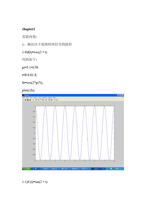 信号与系统实验一、二