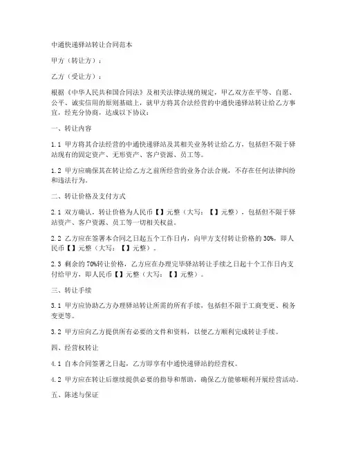 中通快递驿站转让合同范本