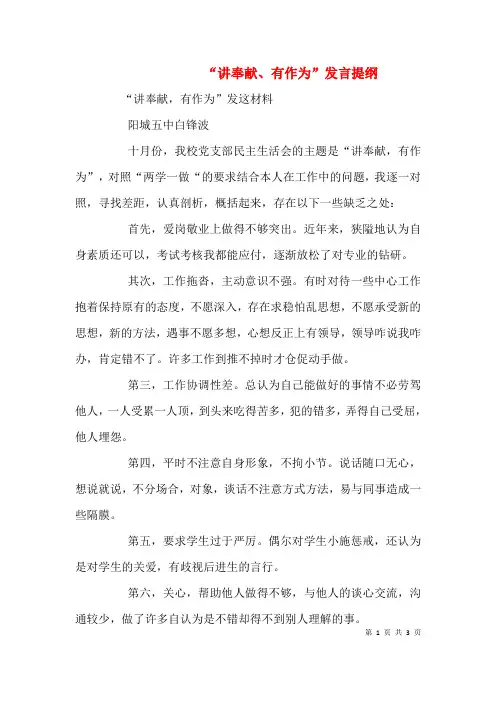 “讲奉献、有作为”发言提纲(二)