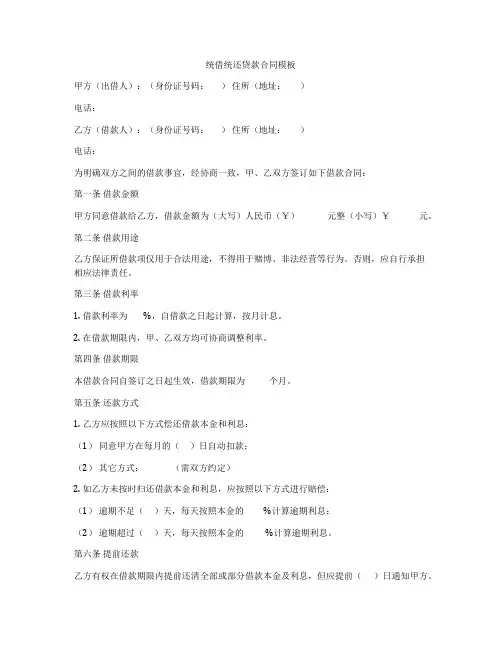 统借统还贷款合同模板