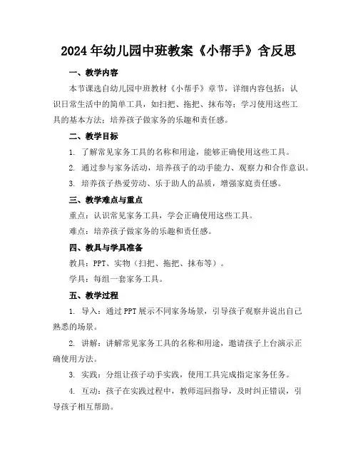 2024年幼儿园中班教案《小帮手》含反思
