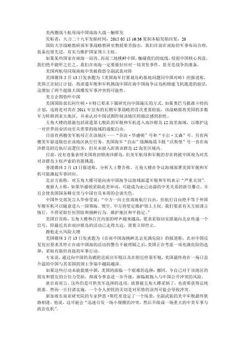 美两艘战斗航母闯中国南海大战一触即发