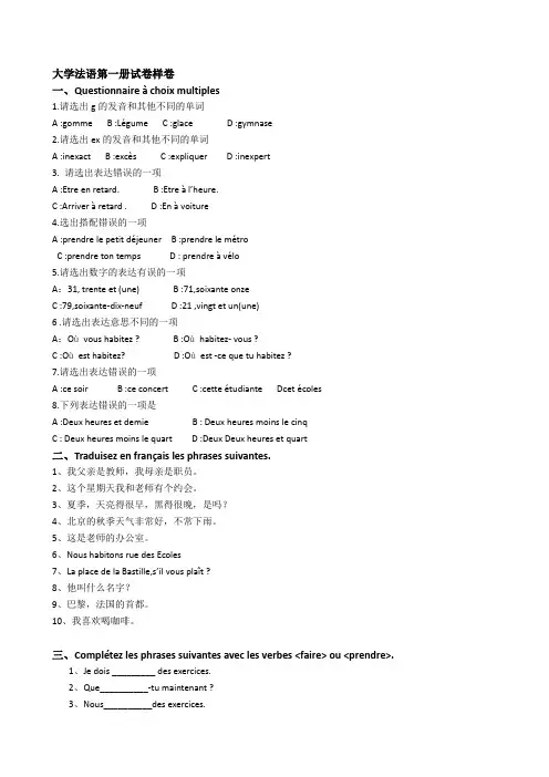 大学法语第一册试卷样卷