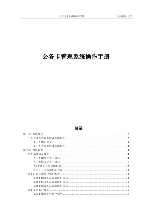 公务卡操作手册